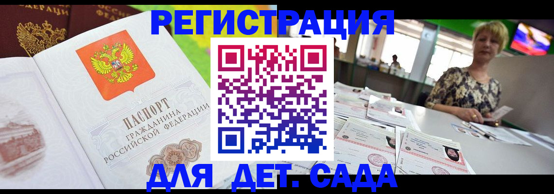 прописка ребенка в Ахтубинске
