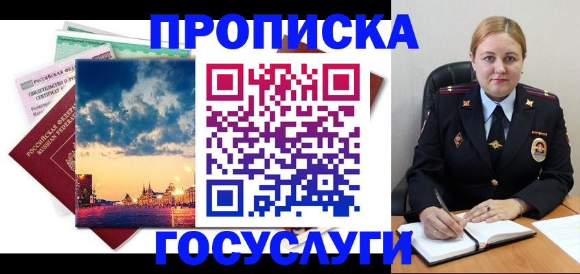 прописка гарантия в Ахтубинске